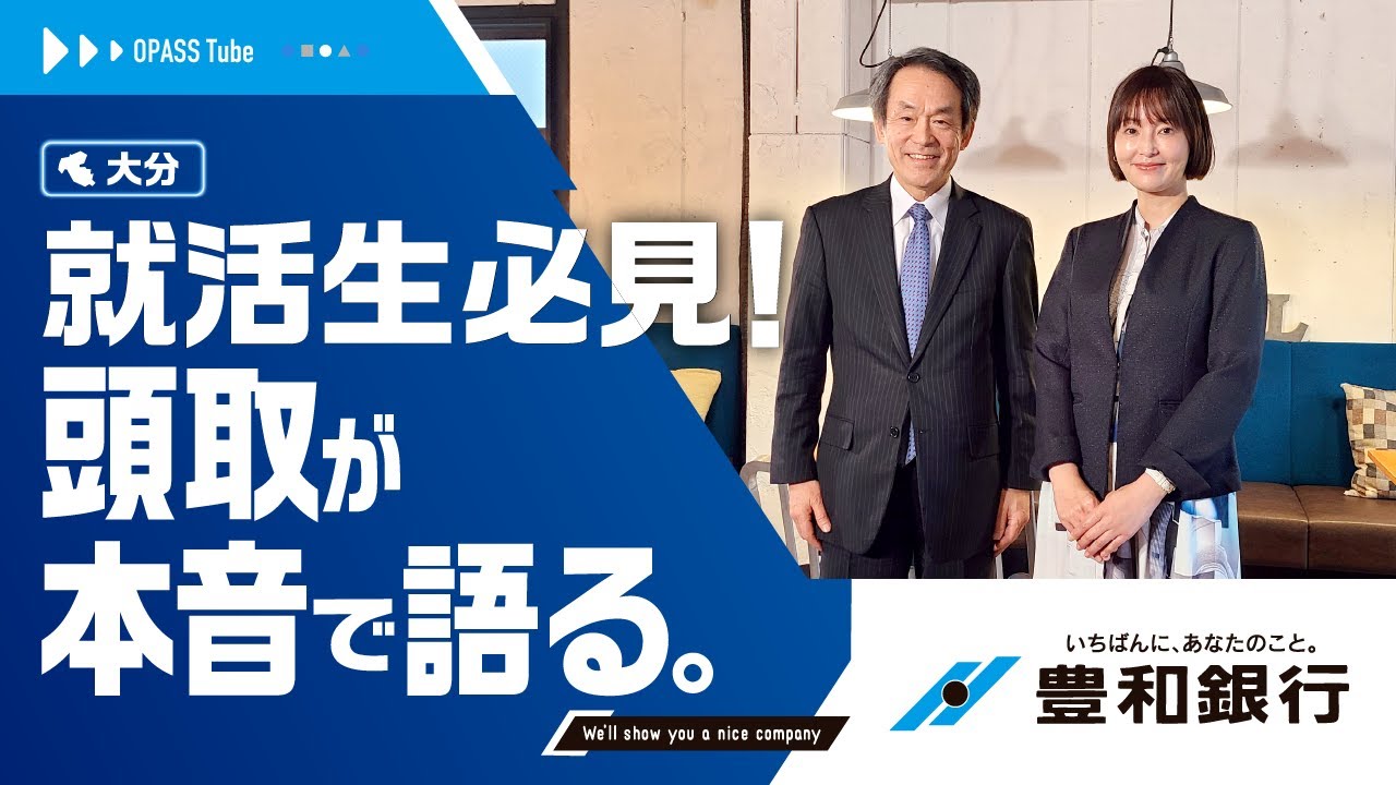 opasstube_howabank_2025